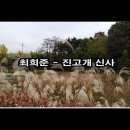 진고개 이미지