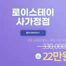 로이스테이 이미지