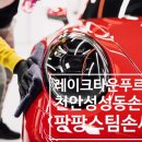 팡팡스팀손세차 이미지