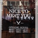 신정육식당 이미지