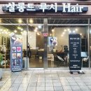 서울 강서구 화곡동 미용실 살롱드루시 헤어 할인 영업시간 운영시간