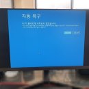 인천터미널역 롯데백화점 컴퓨터수리 BAD SYSTEM CONFIG INFO 블루스크린 주말출장AS