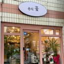 온다플라워 이미지