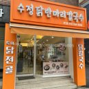 수정닭반마리칼국수 이미지