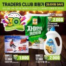 트레이더스 홀세일클럽 군포점