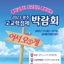 광주고등학교 이미지
