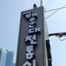노홍만두 이미지