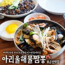 수다해물짬뽕