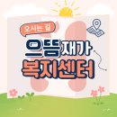 거창노인복지센터