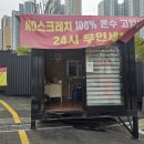 신세계세차장 | 부산 화명동 프리미엄 노터치 자동세차장 &#39;컴인워시&#39; 솔직 후기!