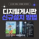 풍성한교회 | 우리들교회 디지털게시판 설치 로비·엘리베이터 미디어보드 활용후기