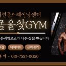내몸을찾GYM 이미지
