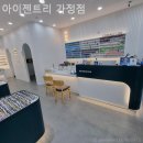 아이젠트리 가정점 이미지