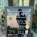 이여로나인