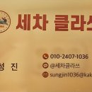 세차클라쓰수성구점 이미지