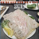 미파도 미사역 횟집 가성비 좋은 신선한 모둠회, 매운탕, 스끼다시까지 완벽한 한 끼