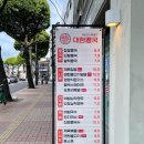 간단하지만 든든하고 따뜻한 찹쌀콩국, 대한콩국 수원 행궁점