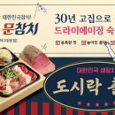통영문참치 이미지