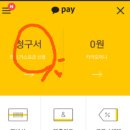 전기요금 할인 방법-카카오 페이 청구서 신청 200원씩 이득