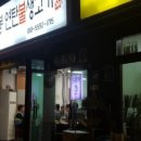 봉봉연탄불생고기 이미지