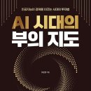 AI시대의 독서지도 | AI 시대의 부의지도_독서후기