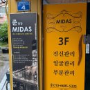 5335 | 대전 유성 궁동 마사지 잘하는 미다스에서 체형관리 후기