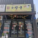 여장군 홍성점 이미지