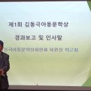 ^소백산 아이들^출판기념회/제1회 김동극아동문학상시상식 영상 이미지