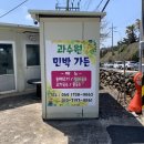 과수원민박 | 제주 서귀포 현지인 콩국수 맛집 - 과수원 민박 가든