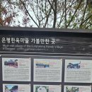 테크노카랜드 | 은평구 여행후기 Main(한옥마을+은평Vips) 관광중