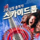 이월드 이미지