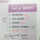 배재행정사 | 2016 대전 병원행정사/건강보험사 공부방법, 시험후기!!