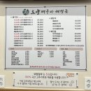 동현로 | [충남 보령] 오양뼈구이뼈해장국_회식하기 좋은 보령 뼈구이 맛집 후기