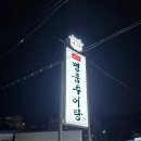 추어가 명품추어탕 이미지