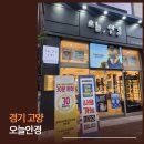 킹안경 | 일산안경점 오늘안경, 인생 안경테 찾아온 날