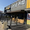 청라 모다아울렛 카페 뉴트로커피 (애견동반카페)