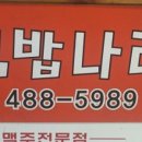 김밥나라청사점