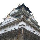 마산촌놈 가족의 배낭여행입니다...오사카 1일째:오사카성,오사카역사박물관,카이유칸 이미지