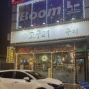 고구려숯불구이 | 오창닭갈비맛집 오창숯불닭갈비 고구려 닭구이가 맛있는 현지인 추천 맛집 내돈내산 후기