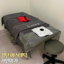 잠실새내역 7번출구 후면 | 검단 에스테틱 가인미가 검단신도시 경락 관리 후기