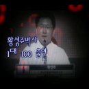 황성주박사 KBS 1대100 출연 영상 (모발이식비용,모발이식수술비용,헤어라인,황성주털털) 이미지