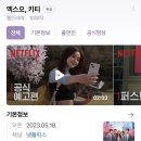 주말엔 엄마와 친구와 투바투와 함께 보내기 ✌️