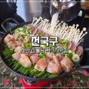 전국구 | 천안 신불당술집 포차감성 전국구 솔직후기