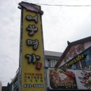 명가 민물 매운탕 이미지