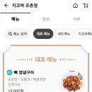 지코바 조촌점 이미지