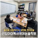 효성초교 | 월성동 초등독서 고민 끝! 상인동 역사논술까지 한번에 키운 리딩아이 후기