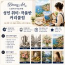 드림스케치미술학원