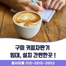 구미자판기 이미지