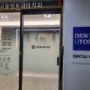 정발산 서울덴토피아치과 솔직후기.(스케일링+턱관절)
