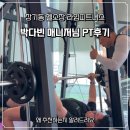 태장로 | 장기동 헬스장 라임피트니스 박다빈 매니저님 PT후기, 상체운동루틴 이대로만 하세요
